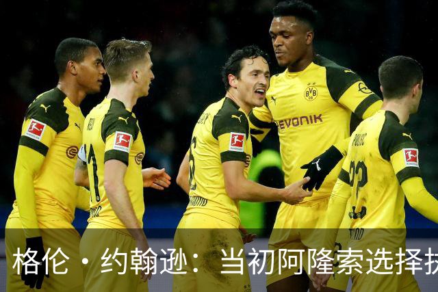 格伦·约翰逊：当初阿隆索选择执教切尔西而非利物浦是明智之举